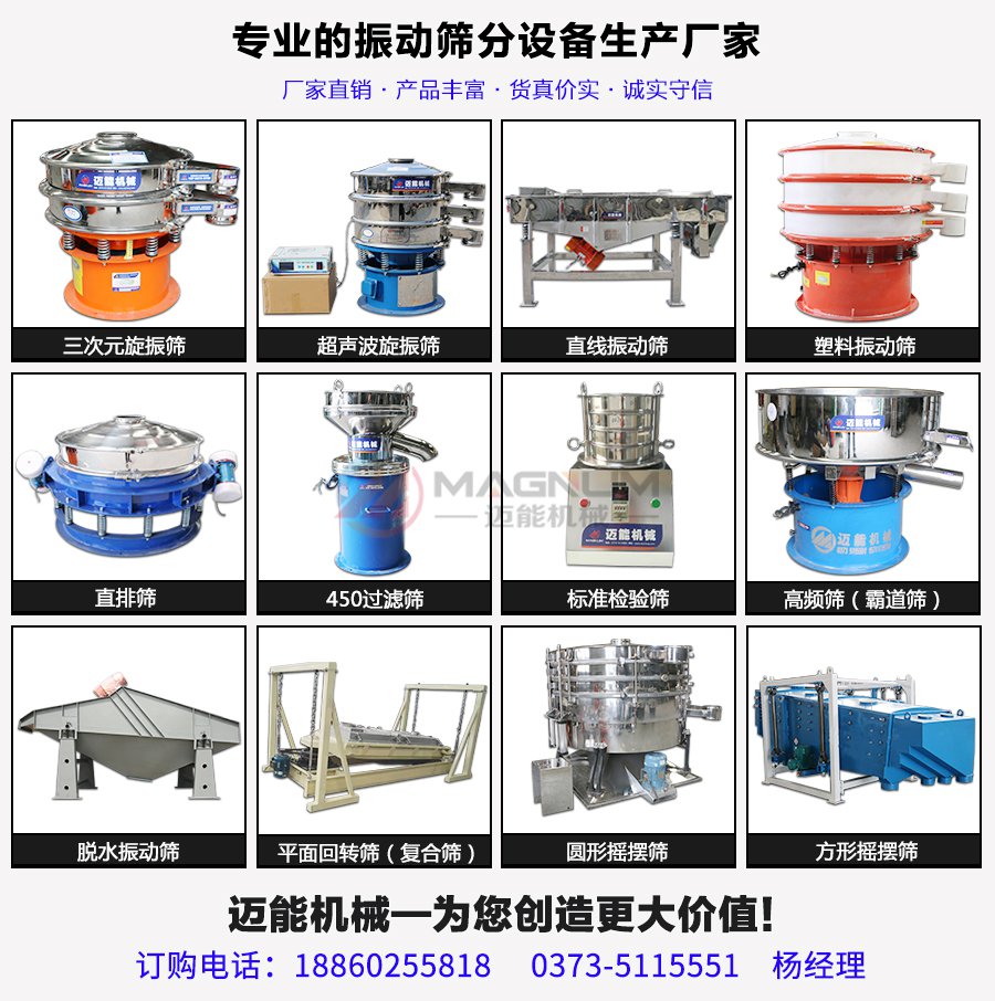 廢油過濾振動篩分機(jī)