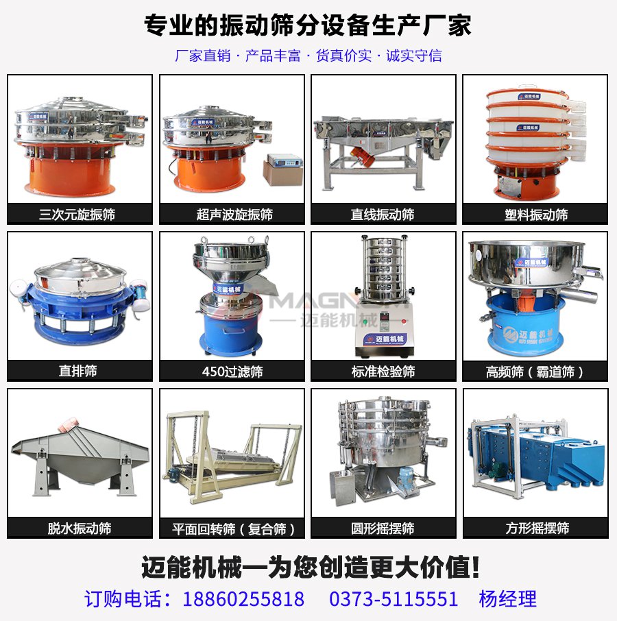 研磨材料直線振動(dòng)篩