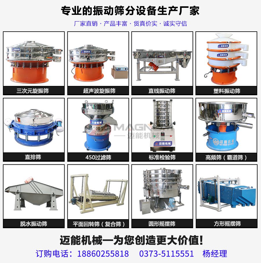 直線振動篩分機(jī)