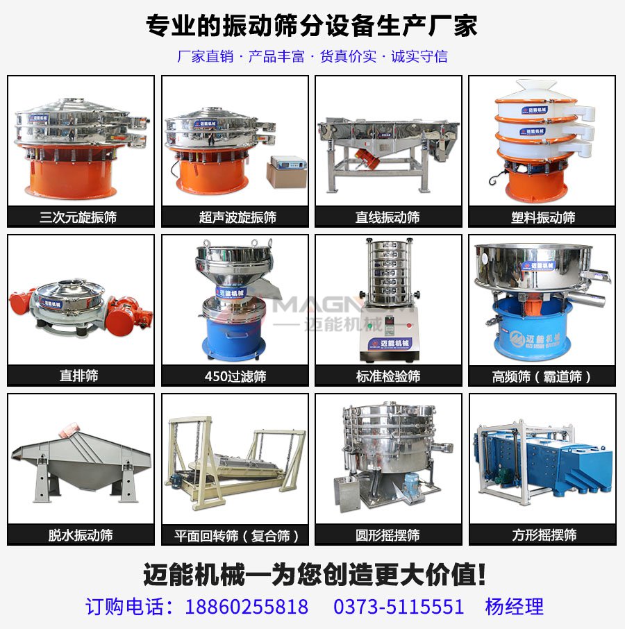 直徑1000型非標超聲波振動篩